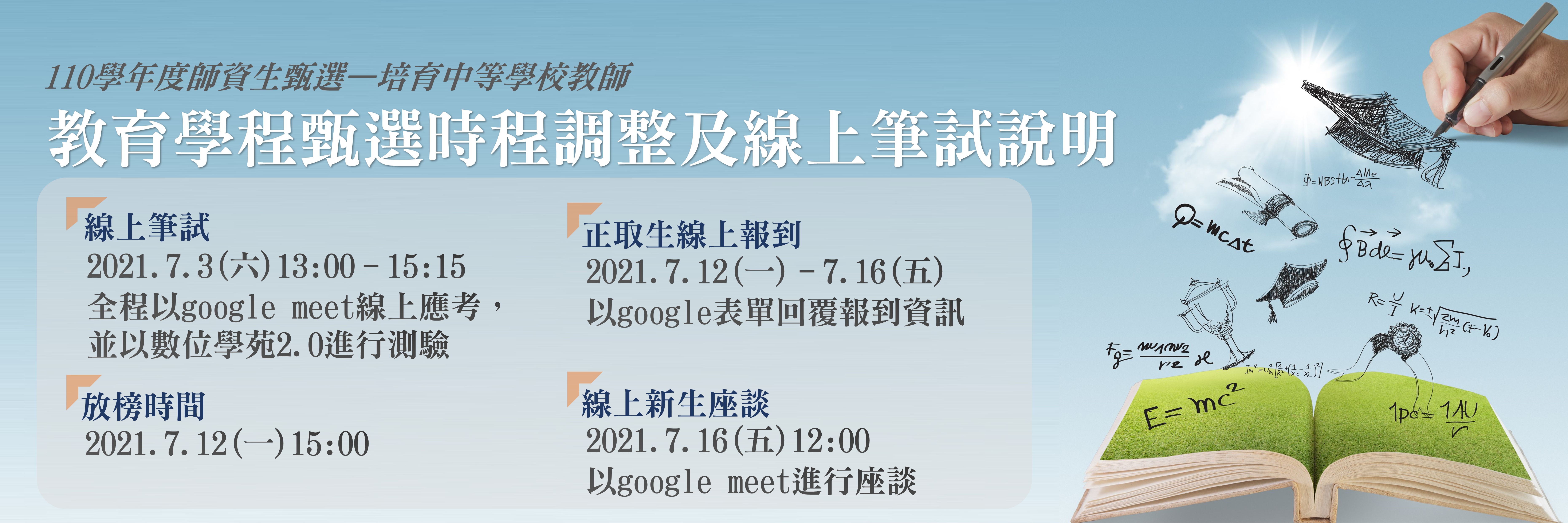 主旨 十二年國教課綱 數學領域之學校課程修訂 國立臺北大學師資培育中心