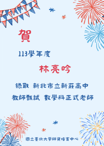 林亮吟榜單-1